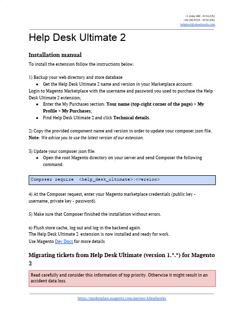 Help Desk Ultimate 2 安装指南说明书