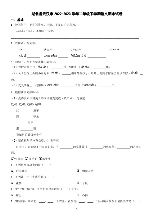 湖北省武汉市2022-2023学年二年级下学期语文期末试卷(含答案)