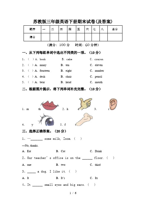 苏教版三年级英语下册期末试卷(及答案)