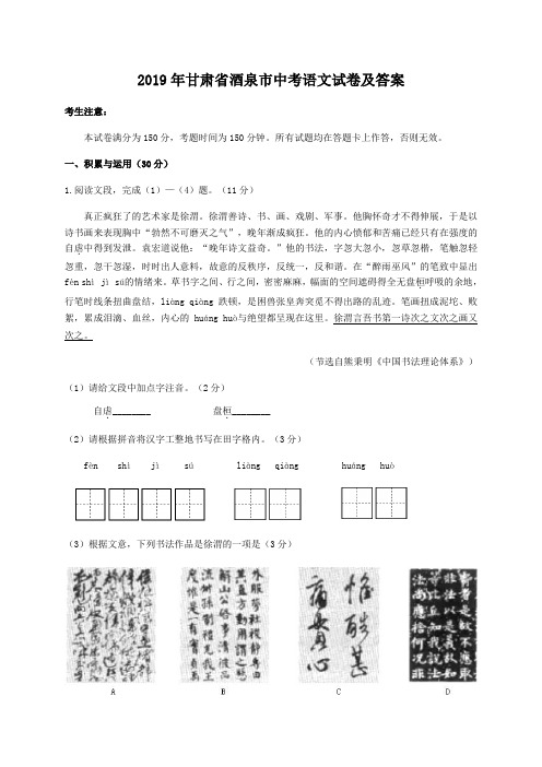 2019年甘肃省酒泉市中考语文试卷及答案