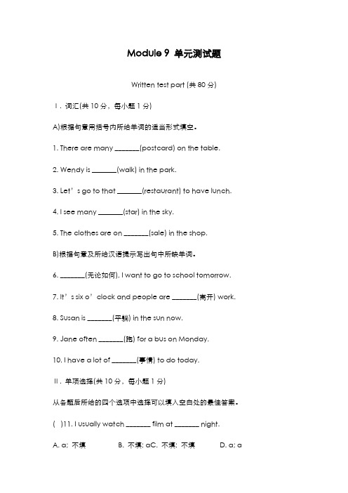 最新版2019-2020年外研版七年级英语上册Module9单元测试题及答案-精编试题