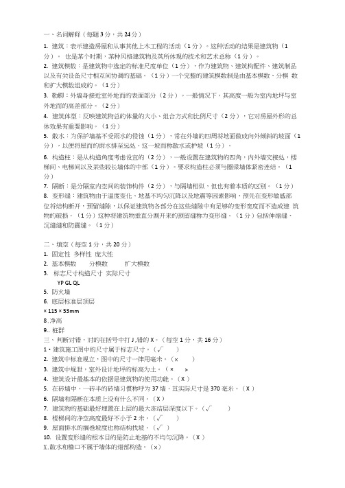 房屋建筑学考试试题(含答案)(20210212002654)