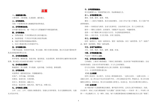 企业文化手册