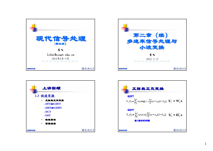 现代信号处理_2012-03