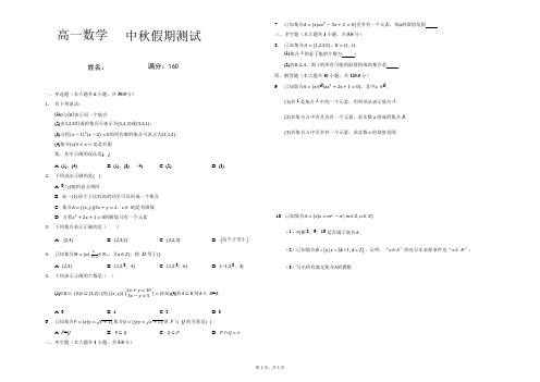 第一章 集合 单元测试题  高一上学期 苏教版(2019) 数学必修第一册(中秋节假期测试题)