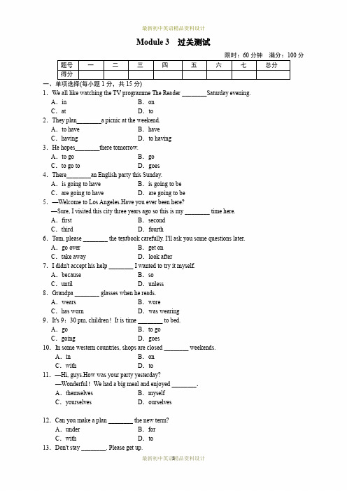 最新外研版七年级下册英语Module 3 Making plans-模块测试卷(1)