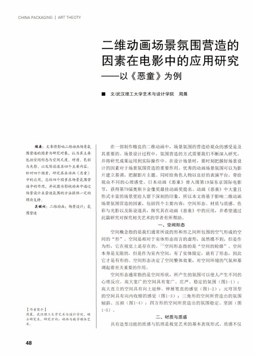 二维动画场景氛围营造的因素在电影中的应用研究——以《恶童》为例