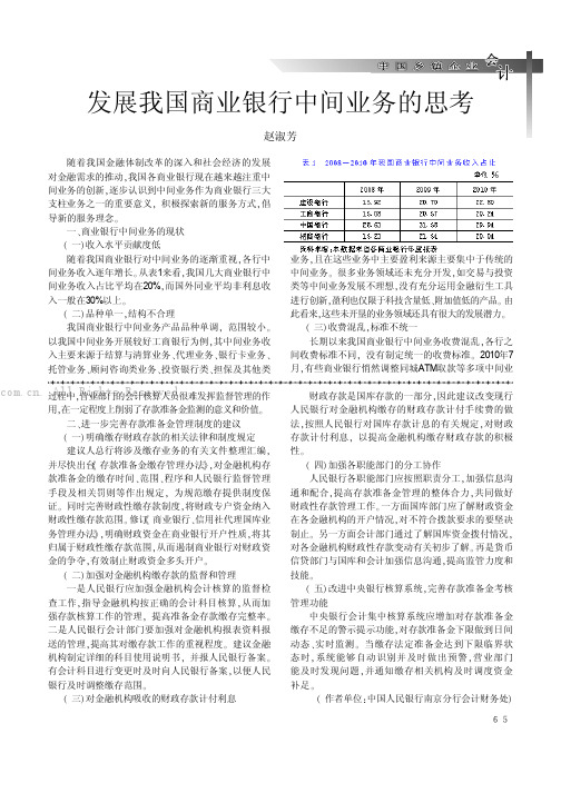 发展我国商业银行中间业务的思考