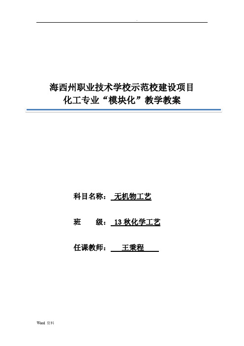 纯碱工艺理论教案教学