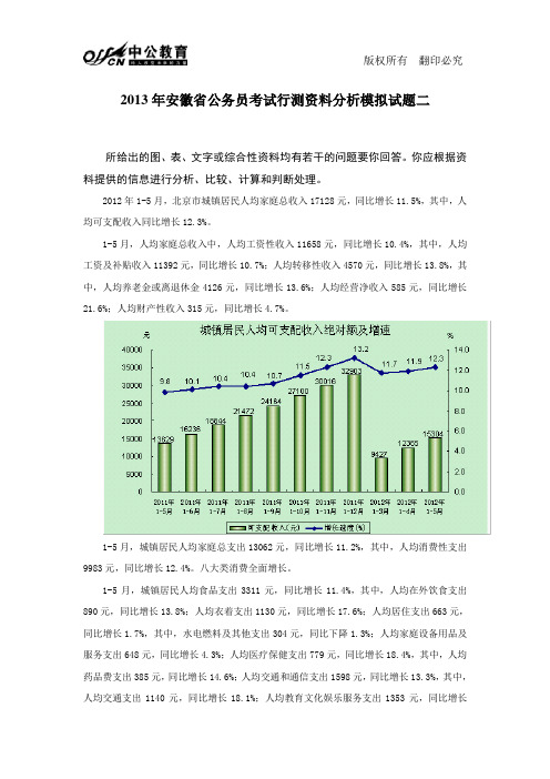 2013年安徽省公务员考试行测资料分析模拟试题二