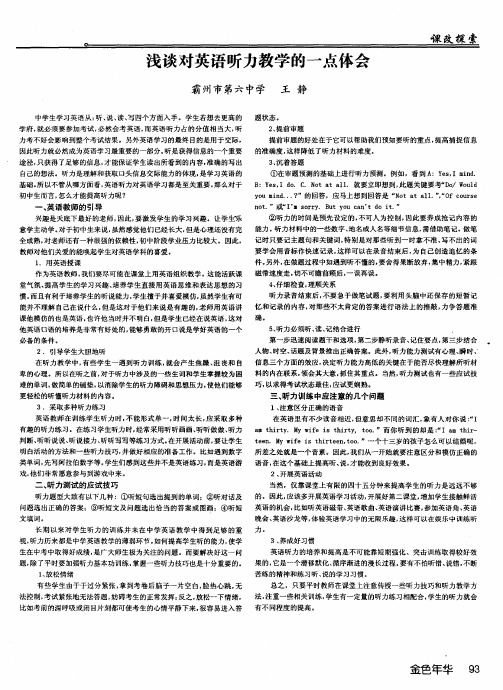 浅谈对英语听力教学的一点体会