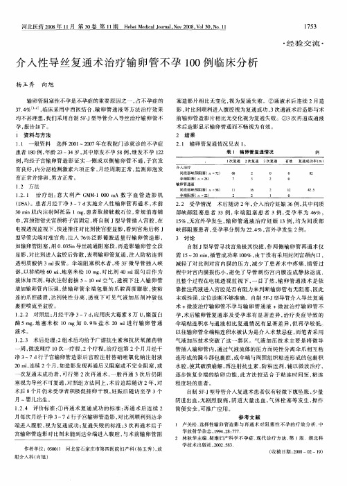 介入性导丝复通术治疗输卵管不孕100例临床分析