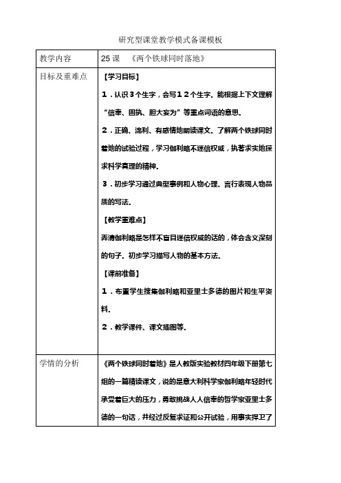 四年级下25课  《两个铁球同时落地》教学设计