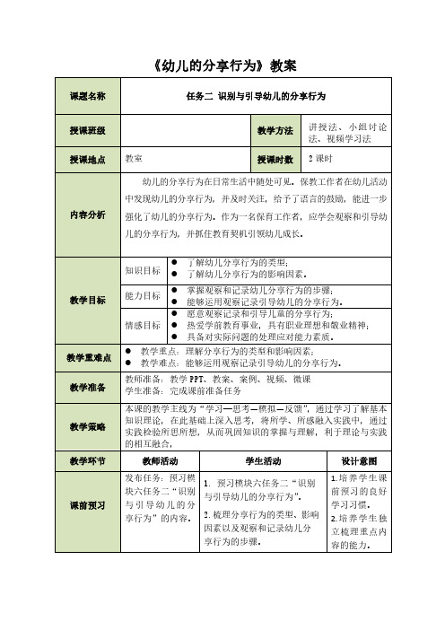 《幼儿的分享行为》教案