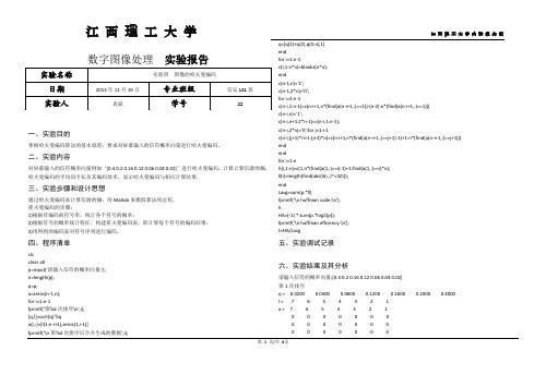 数字图像--图像的哈夫曼编码实验