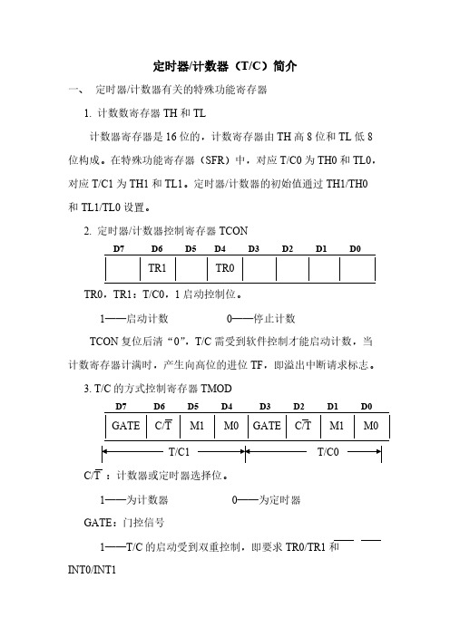 定时器计数器(TC)简介以及例子说明