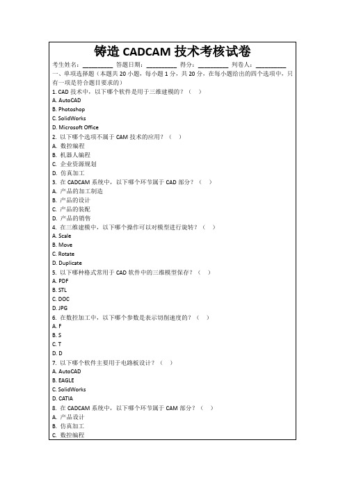 铸造CADCAM技术考核试卷