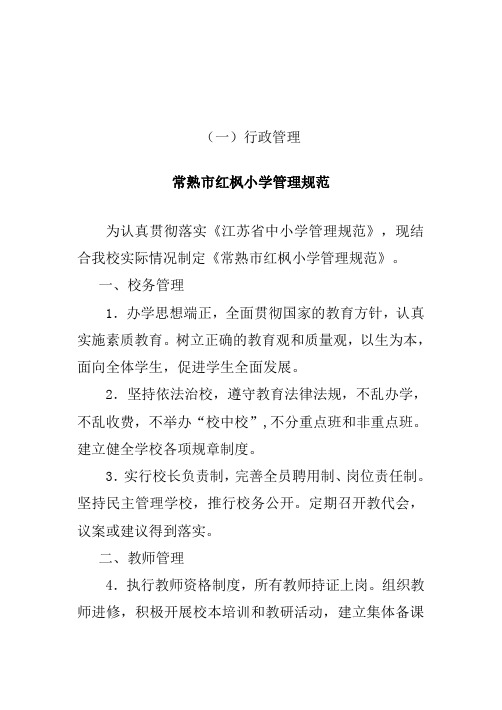 新学期开学暨安全工作检查情况记载表.doc