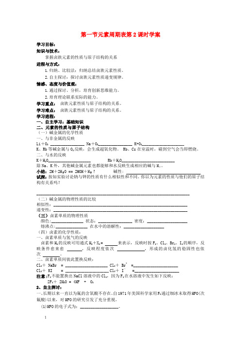 高中化学第一章第一节元素周期表第2课时学案新人教版