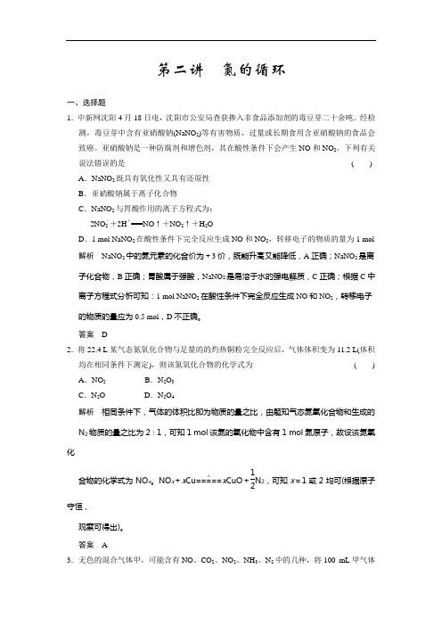 高三鲁科化学一轮复习题库  氮的循环 含解析