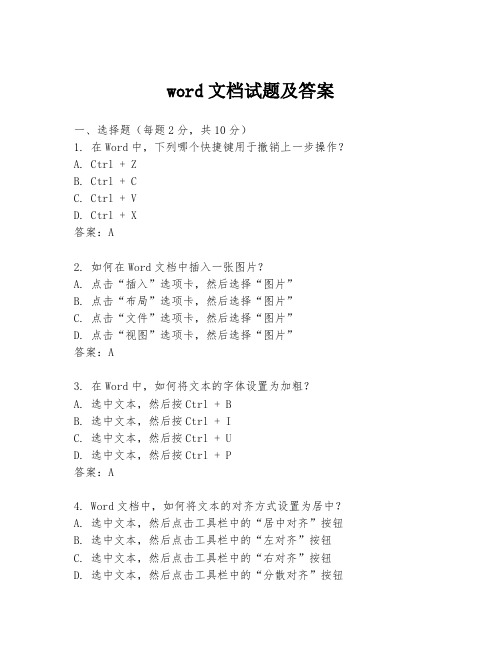 word文档试题及答案