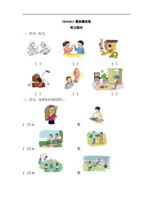 二年级下册英语单元测试  Module4_模块测试卷 外研版(一起点)(含答案)