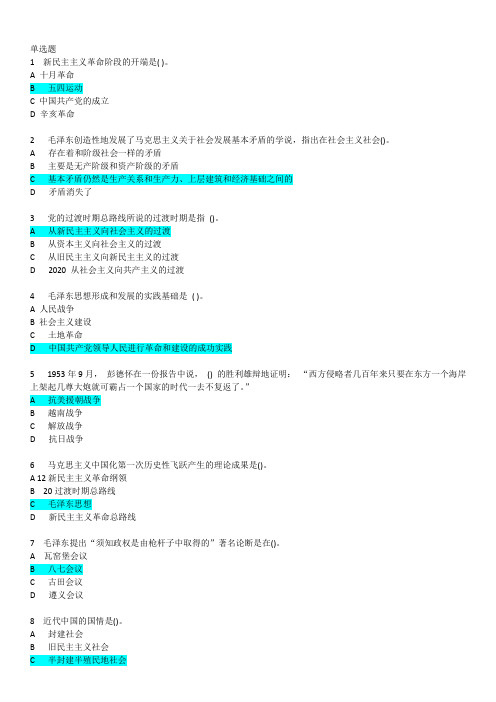 2023年江苏开放大学《毛泽东思想和中国特色社会主义理论体系概论》过程性考核1