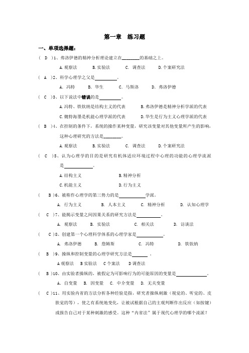 心理学基础习题答案