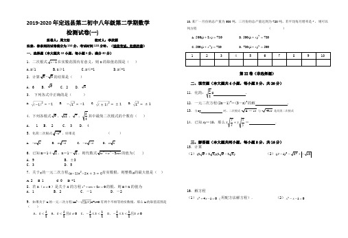 2019-2020安徽定远县第二初中八年级下数学检测试题一