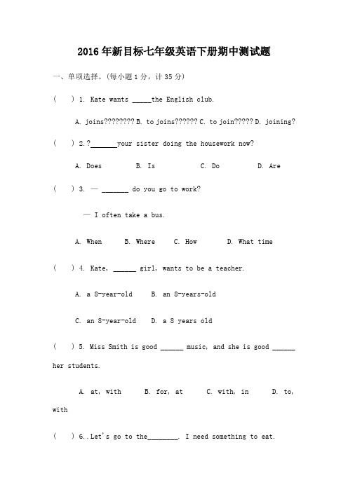 新目标七年级英语下册期中试题及答案