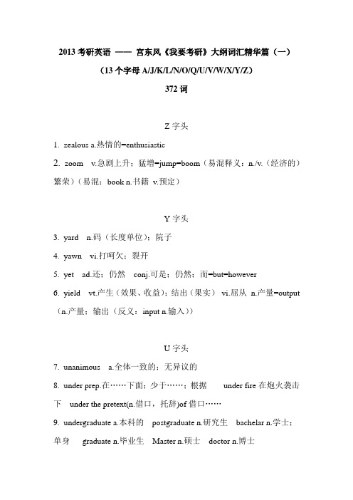 考研单词字头表(1)