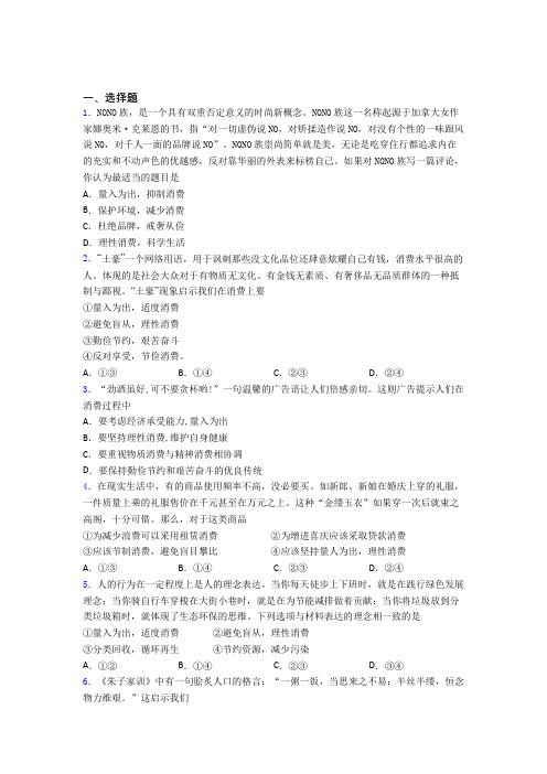 (专题精选)最新时事政治—量入为出,适度消费的经典测试题及答案解析