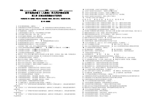 高中地理试卷-地理必修3单元同步测试试卷及答案-第三章区域自然资源综合开发利用(8K版,可直接打印制卷)