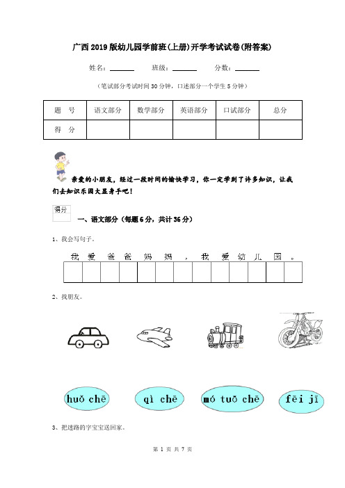 广西2019版幼儿园学前班(上册)开学考试试卷(附答案)