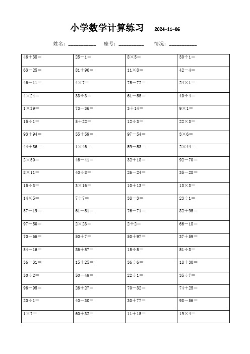 二年级下册数学口算题精选(2400题)