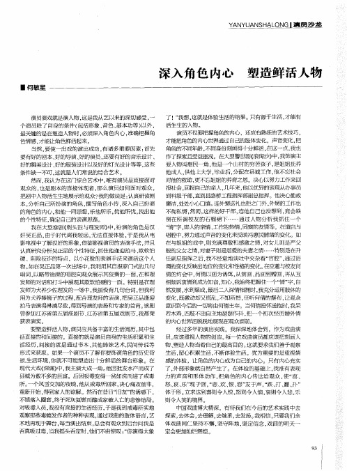 深入角色内心 塑造鲜活人物