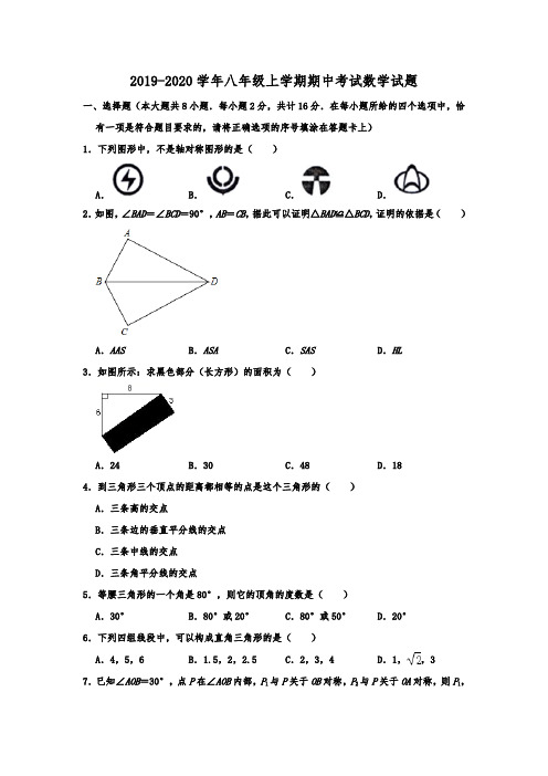 江苏省淮安市淮安区2019-2020学年八年级上学期期中考试数学试题  含解析