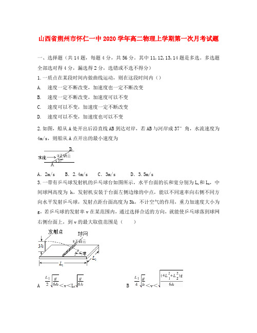 山西省朔州市怀仁一中2020学年高二物理上学期第一次月考试题