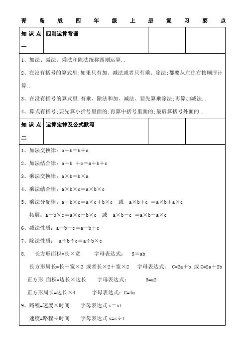 青岛版五四制四年级数学上册知识点归纳