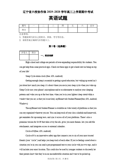 辽宁省六校协作体2019-2020学年高三上学期期中英语试题及答案解析