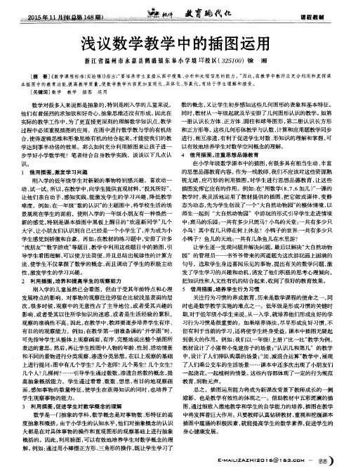 浅议数学教学中的插图运用