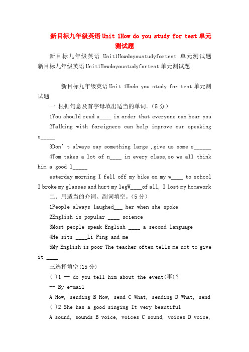 【初三英语试题精选】新目标九年级英语Unit 1How do you study for test单元测试题