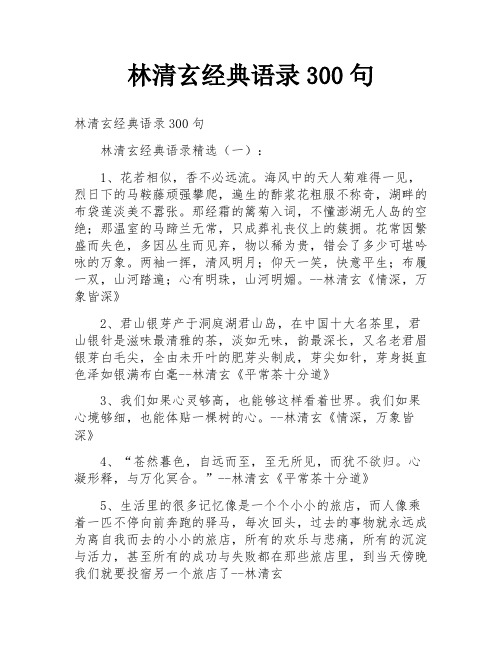 林清玄经典语录300句