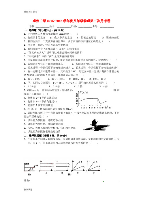 【配套K12】八年级物理12月月考试题(无答案) 新人教版
