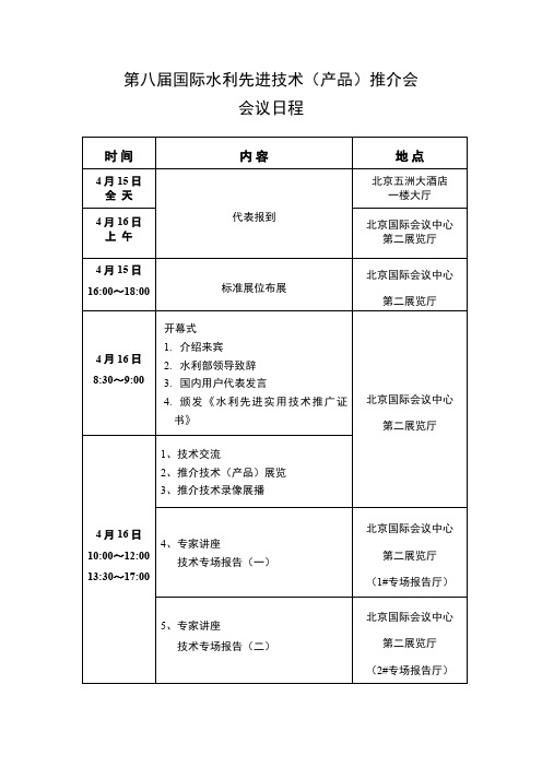 届国际水利先进技术(产品)推介会99