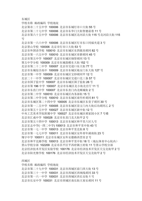 东城西城区学校