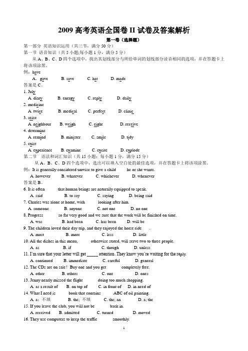 2009高考英语全国卷II试卷及答案解析