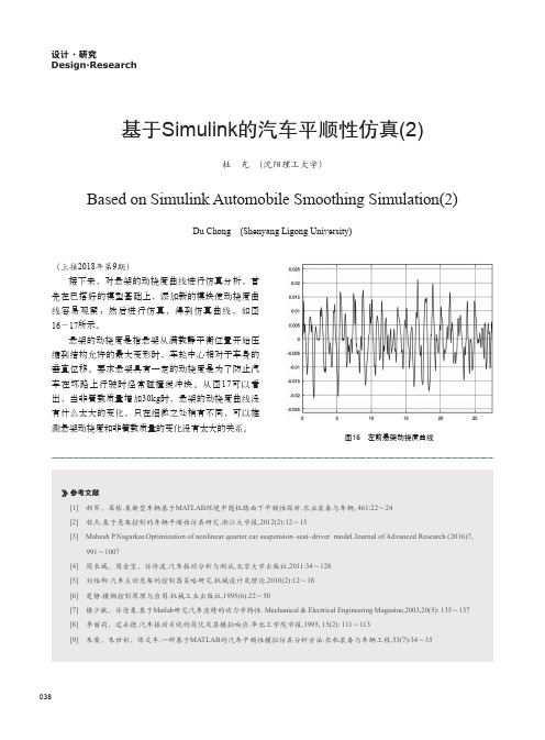 基于Simulink的汽车平顺性仿真(2)