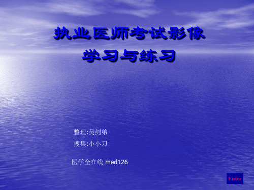 执业医师考试影像学习与练习练习部分骨骼、消化、泌尿.ppt