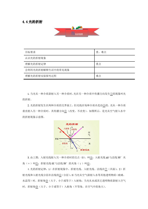 2020～2021学年八年级物理上册4-4光的折射同步课堂【含答案】新版教科版